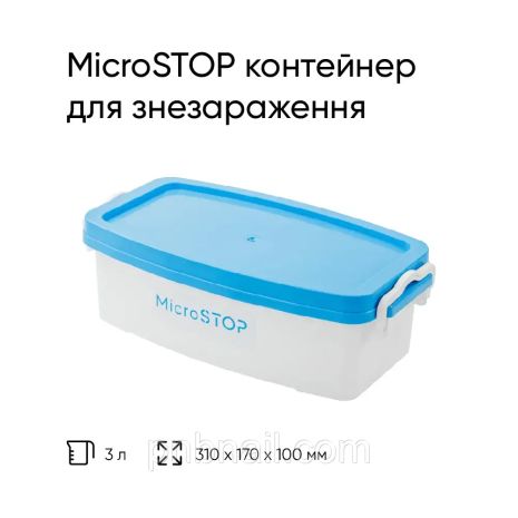 Контейнер для стерилизации Microstop / 3 л