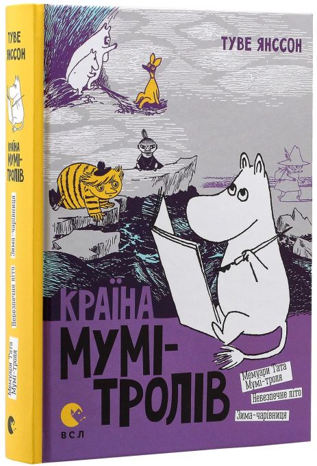 Країна Мумі-тролів. Книга 2 (3 повісті) — Туве Янссон (бестселер)