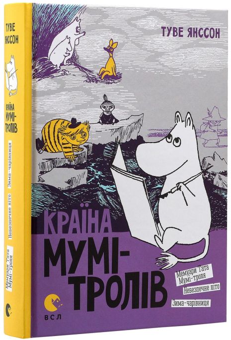 Країна Мумі-тролів. Книга 2 (3 повісті) — Туве Янссон (бестселер)