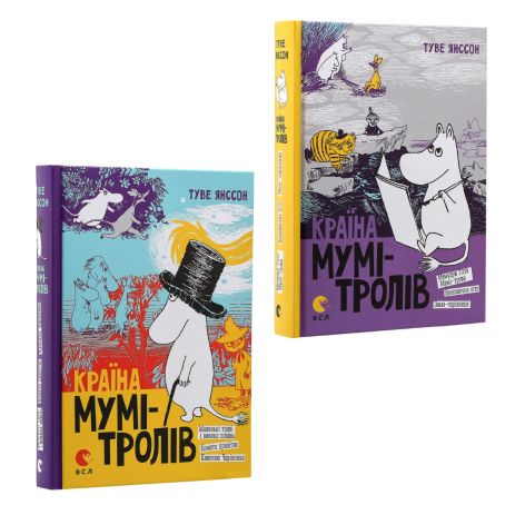 Комплект Країна Мумі-тролів (Книга 1 + Книга 2, 6 повістей) — Туве Янссон