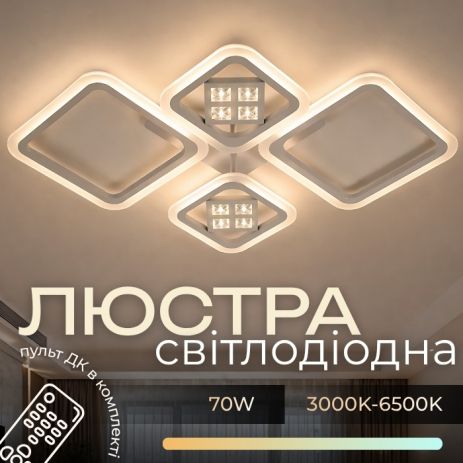 Світлодіодна люстра V X6158-4 WT Світлодіодна люстра V X6158-4 WT