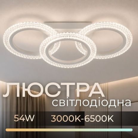 Люстра світлодіодна INTEREES IS C9081-3B WH Люстра світлодіодна INTEREES IS C9081-3B WH