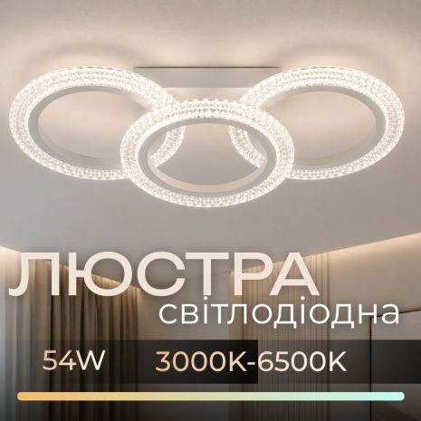 Люстра світлодіодна INTEREES IS C9081-3B WH