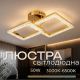 Акрилова світлодіодна люстра VALESO 2726/1+1 GD 25W*2