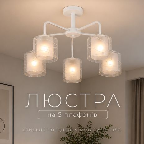 Білий стельовий світильник G 07469/5