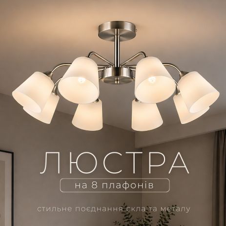 Світильник N6599/8 Нікель