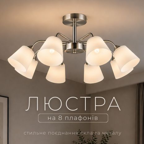 Світильник N6599/8 Нікель
