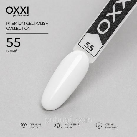 Гель-лак білий класичний OXXI Professional №055, 10мл
