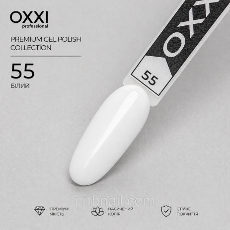 Гель-лак білий класичний OXXI Professional №055, 10мл