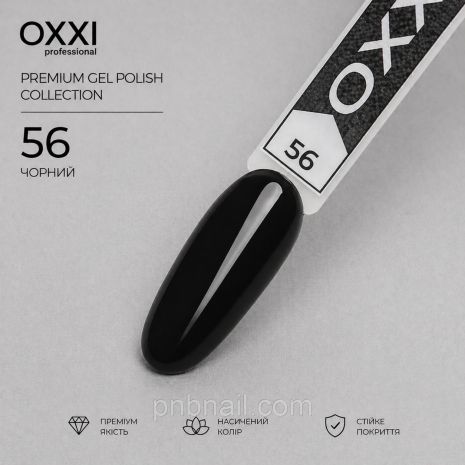 OXXI Professional Гель-лак No056 (чорний), 10 мл