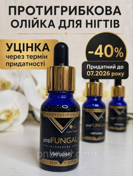 Протигрибкова олія Virtuoso Antifungal / 15 мл