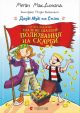 Джуди Муди и Стинк. Безумная, безумная, безумная, безумная охота на сокровища - Меган МакДоналд