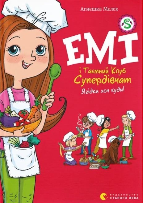 Книга Емі і Таємний Клуб Супердівчат. Ягідки хоч куди! - Агнєшка Мєлех