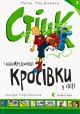 Стінк і найсмердючіші кросівки у світі (Книга 3) — Меґан МакДоналд