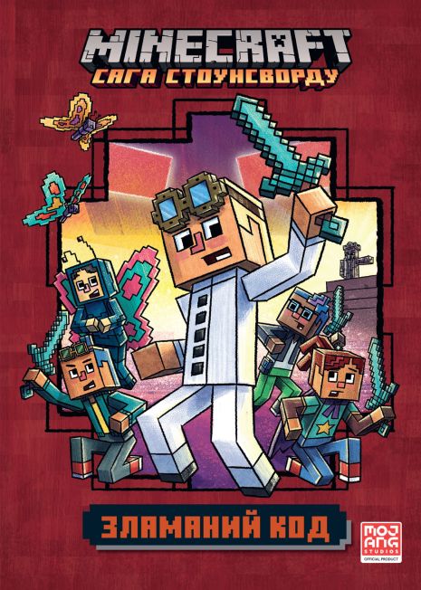 MINECRAFT Зламаний код - Нік Еліопулос (paperback)