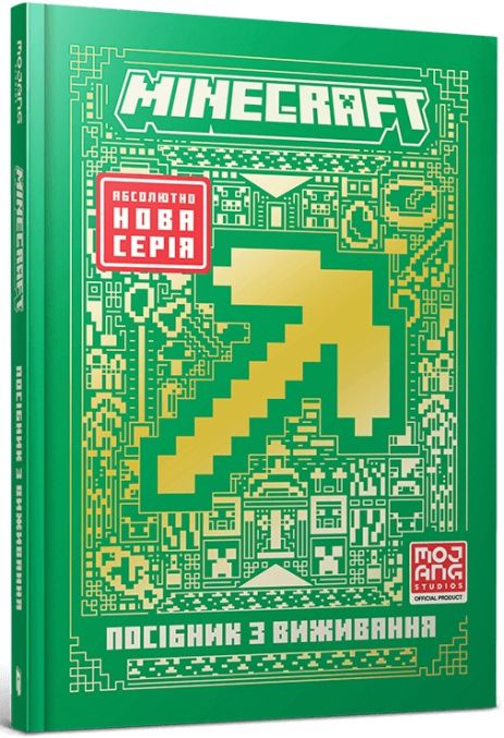 MINECRAFT Посібник з виживання - Томас Макбраєн