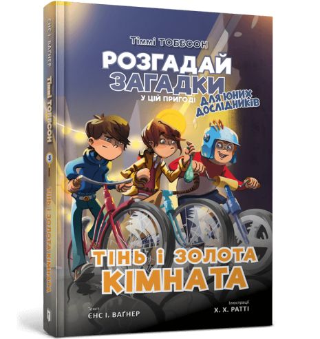 Тень и золотая комната - Йенс И. Вагнер