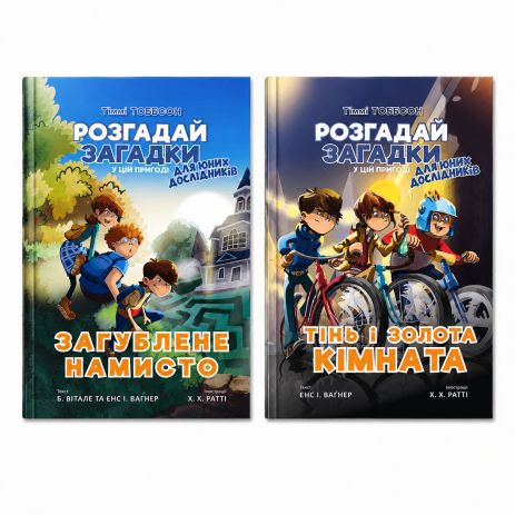 Комплект книг-квестов: Затерянные бусы + Тень и золотая комната (2 книги)