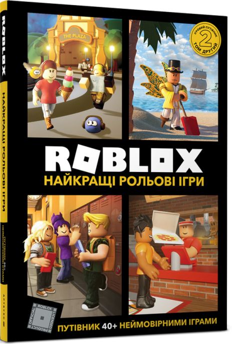 Roblox. Найкращі рольові ігри - Алекс Вілтшир, Крейг Джеллі