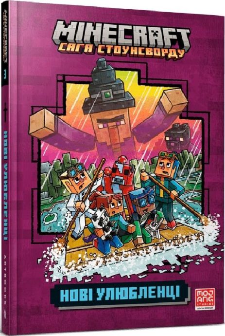 MINECRAFT Нові улюбленці paperback - Нік Еліопулос