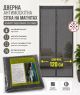 Широкая антимоскитная шторка на магнитах 120*210 см на двери 1202/grey