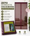 Широка антимоскітна шторка на магнітах 120*210 см на двері 1202/bordo