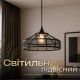 Светильник подвесной VALESO B N6856/1H BK, черный