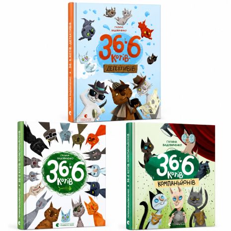 Комплект книг 36 и 6 котов (3 книги) — Галина Вдовиченко | детские приключения, детективы