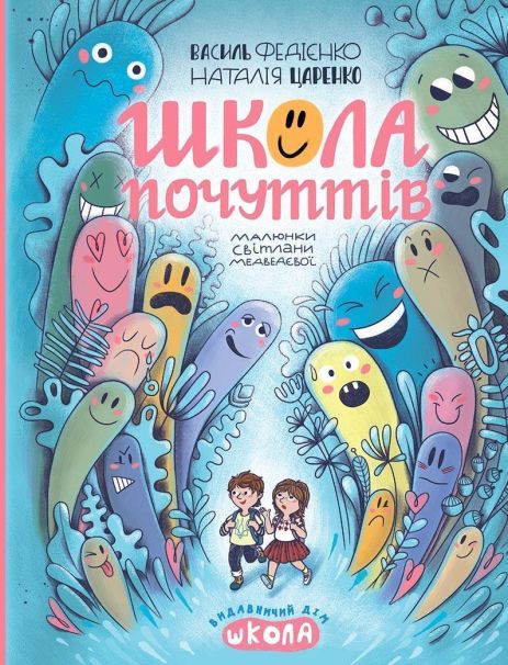 Школа чувств - Василий Федиенко, Наталья Царенко