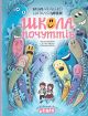 Школа чувств - Василий Федиенко, Наталья Царенко