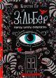 Зильбер. Первая книга сновидений - Керстин Гир