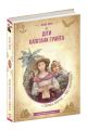 Дети капитана Гранта - Жюль Верн