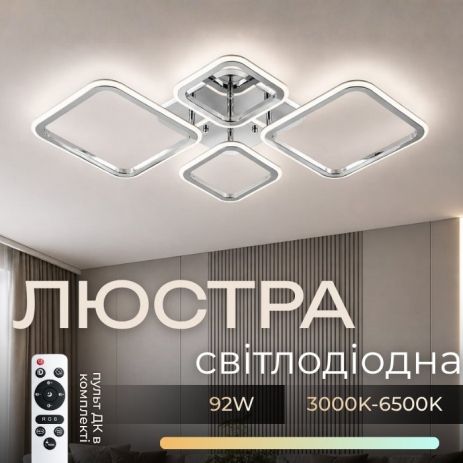 Люстра потолочная LI8822/2+2 CR (RGB), хром, LED 84W+8W