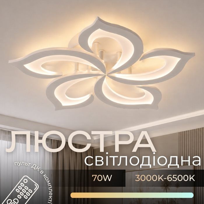 Люстра стельова VALESO LI9922-5 WH, біла, LED 70W Люстра стельова VALESO LI9922-5 WH, біла, LED 70W