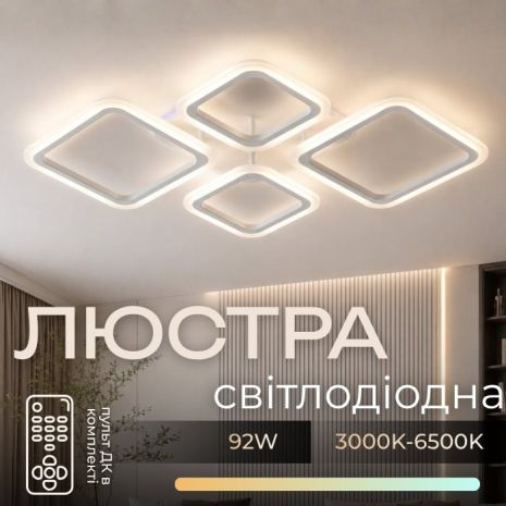 Люстра світлодіодна IS LI8822-2+2 WH RGB