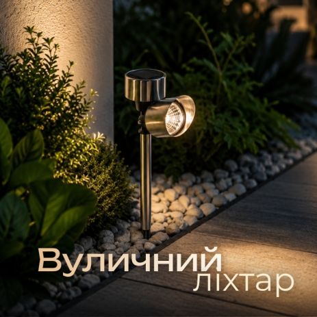 Садово-парковий вуличний ліхтар наземний Sirius 14004