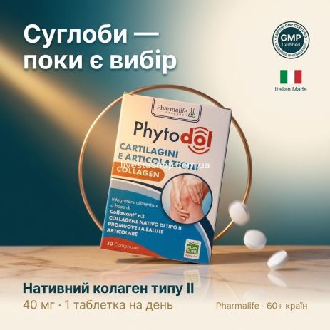 Диетическая добавка Phytodol "Поддержка хрящей" с нативным коллагеном типа II, 30 таблеток