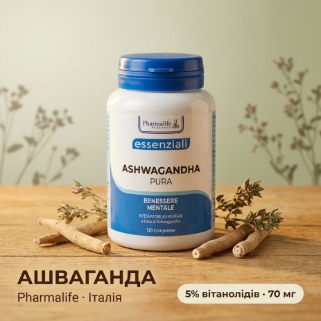 Дієтична добавка "Ашваганда" Pharmalife, 120 таблеток
