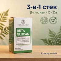 Диетическая добавка Бета Глюкан NATURALNEST, 30 растительных капсул