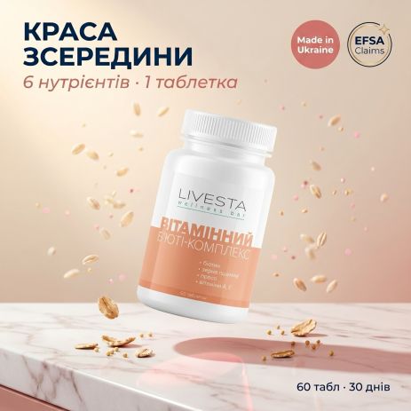 Витаминный комплекс для красоты кожи, ногтей и волос
