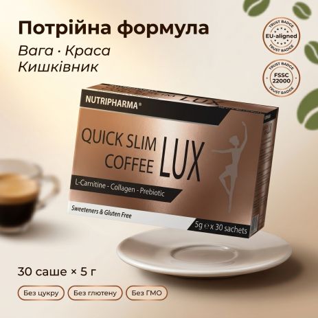 Кава Quick Slim Lux з інуліном і колагеном, 30 саше по 5 г