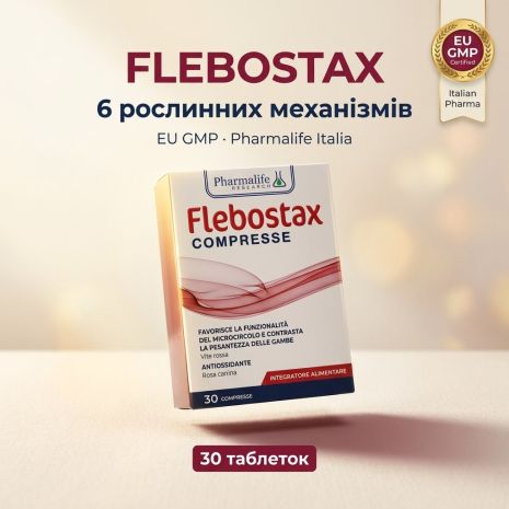 Венотонізуюча добавка Flebostax для покращення кровообігу, 30 таблеток Венотонізуюча добавка Flebostax для покращення кровообігу, 30 таблеток