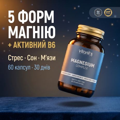 Диетическая добавка "Комплекс Магния" Vitanil's, 60 капсул