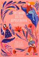 Книга Путівник світом дорослішання для дівчат: зміни в тілі, перші місячні та бодіпозитив Книга Путівник світом дорослішання для дівчат: зміни в тілі, перші місячні та бодіпозитив