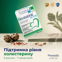 Диетическая добавка Biostatine Active, 60 таблеток Диетическая добавка Biostatine Active, 60 таблеток