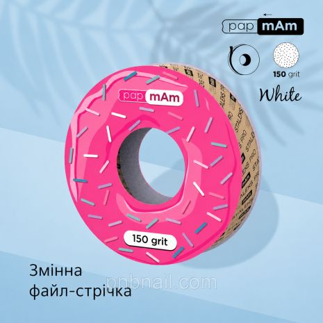 Змінний файл-стрічка для пластикової котушки papmAm EXPERT, 150 грит
