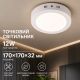 Светильник точечный VALESO Ш KLD 104A W (12W)