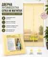 Широка антимоскітна шторка на магнітах 120*210 см на двері 1202/yelow