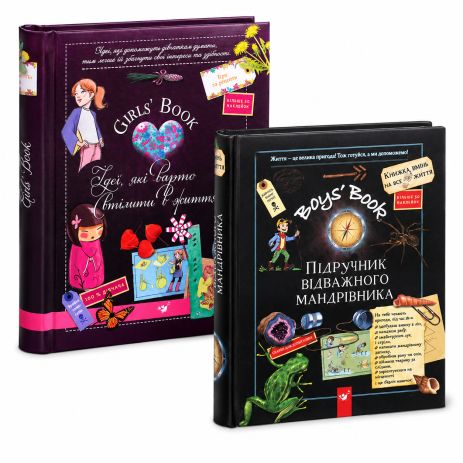Книги ідей та пригод для дітей — комплект Girls' Book і Boys' Book
