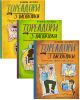 Комплект «Тореадори з Васюківки» (3 книги) — Всеволод Нестайко